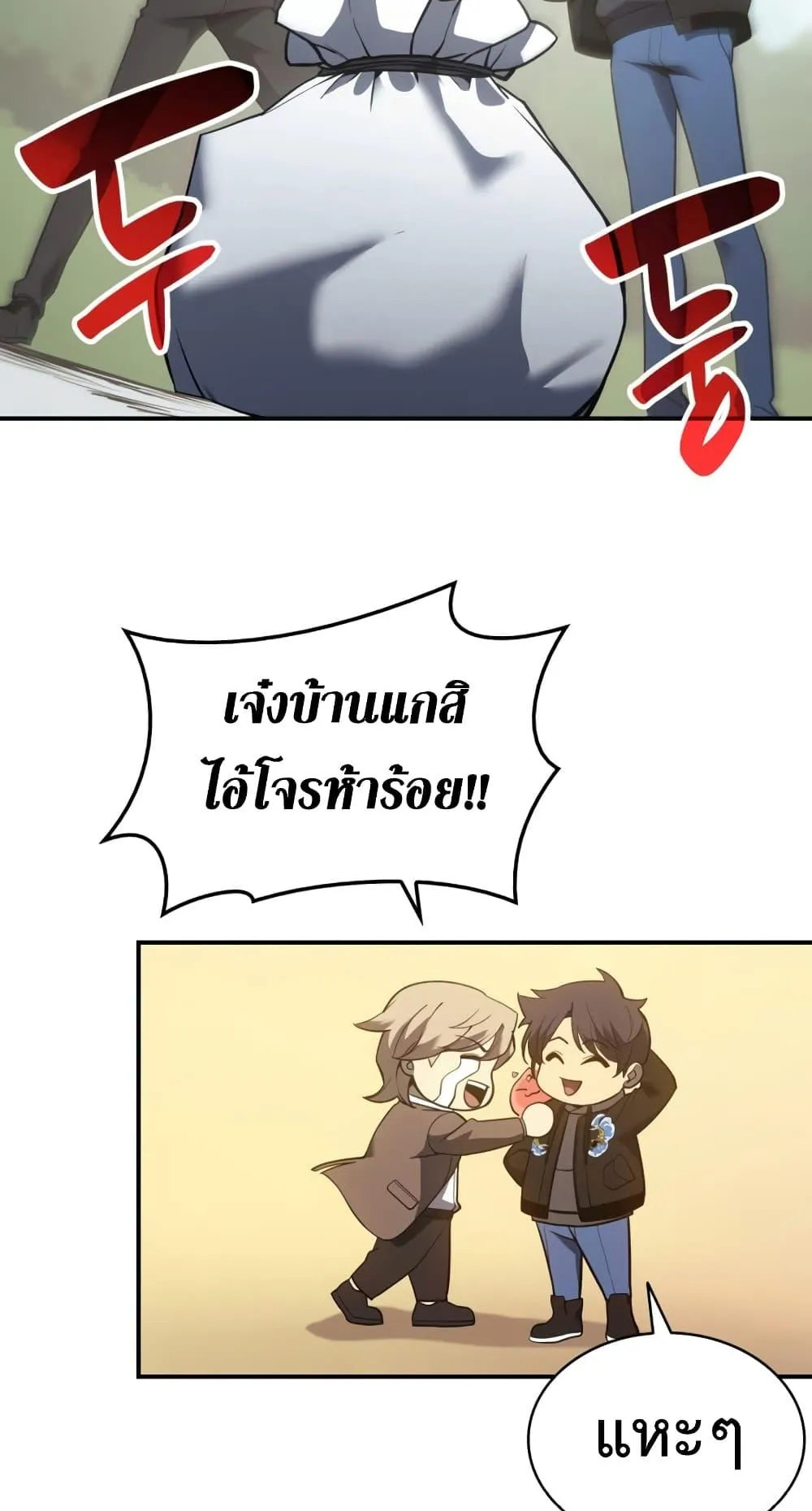 The Return of the Disaster-Class Hero ตอนที่ 11 หน้า 30