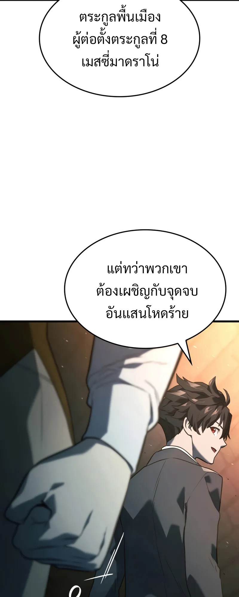 Revenge of the Iron-Blooded Sword Hound ตอนที่ 24 หน้า 39