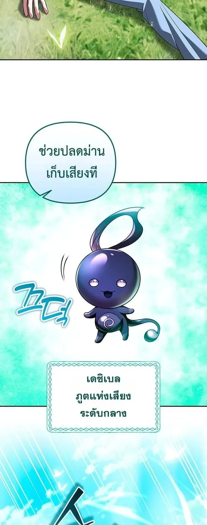 Sovereign of the Infinite Clones ตอนที่ 69 หน้า 45