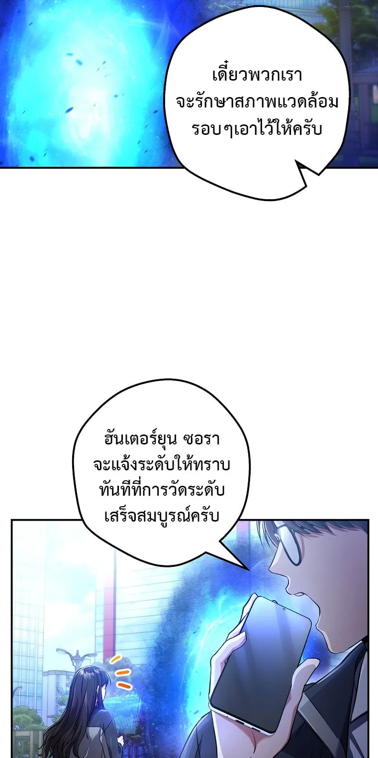 Civil Servant Hunter’s S-Class Resignation Log ตอนที่ 1 หน้า 22