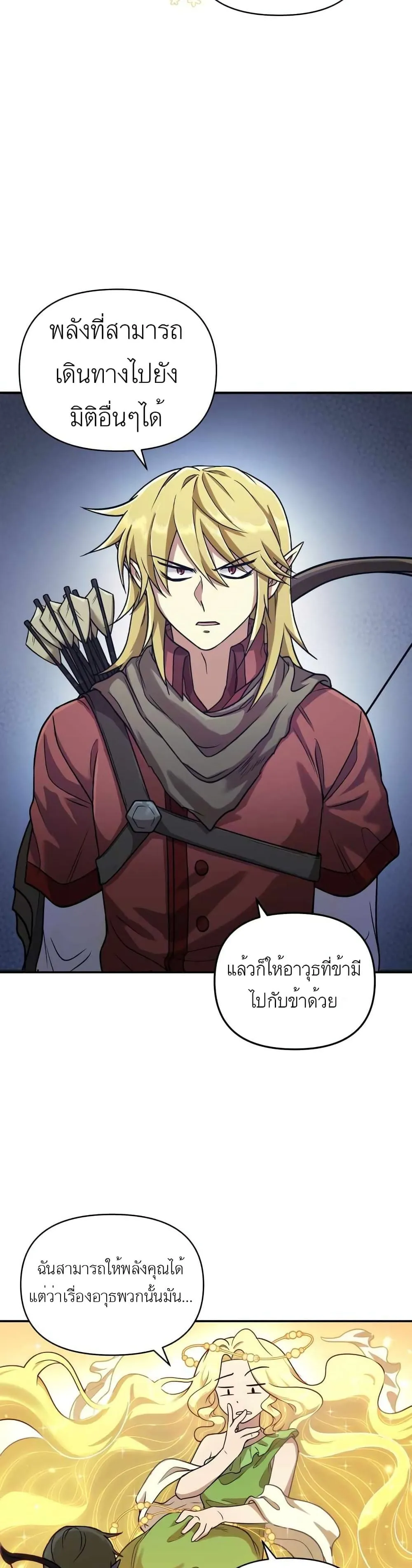 Bizarre Restaurant ตอนที่ 1 หน้า 20