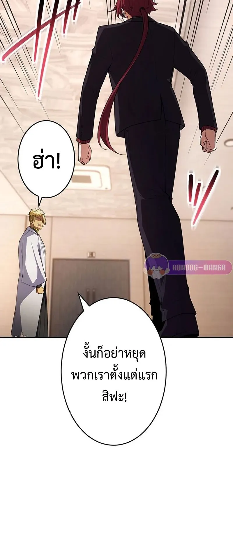 The God-Slaying Copycat ตอนที่ 38 หน้า 8