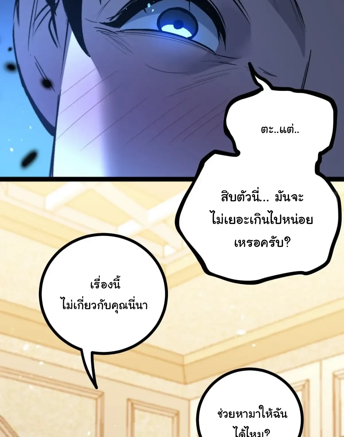 My Healing Skill Can Copy Anything, so I Conquered the Abyss ตอนที่ 13 หน้า 18