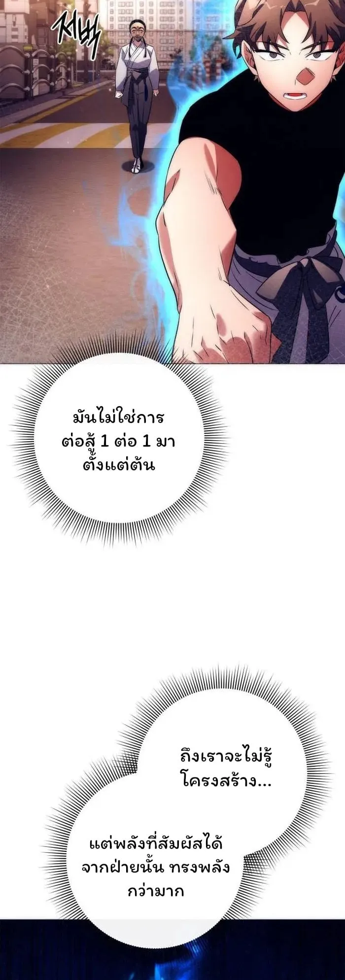 Night of the Ogre ตอนที่ 36 หน้า 78