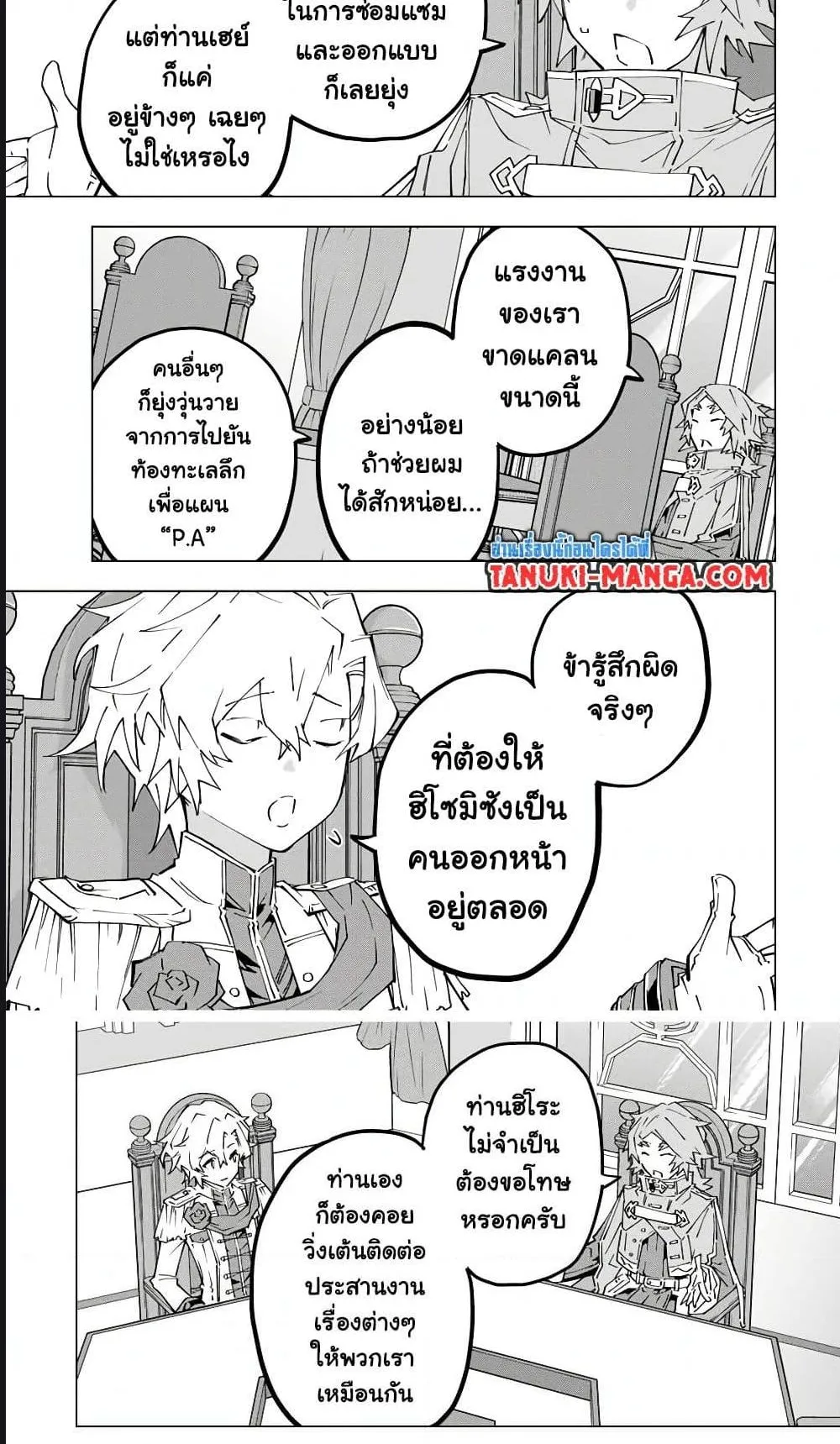 My Gift LVL 9999 Unlimited Gacha ตอนที่ 127 หน้า 13