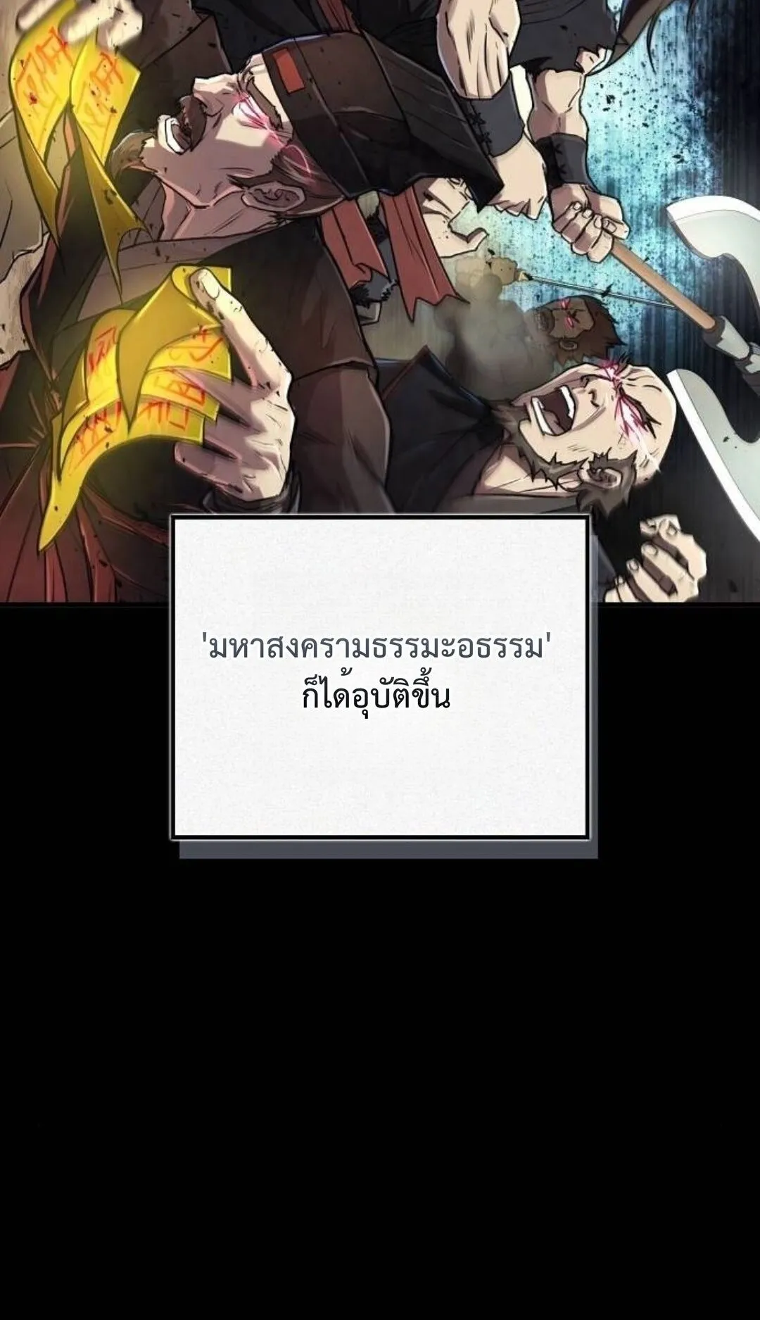 The Demonic Cult Instructor Returns ตอนที่ 17 หน้า 8