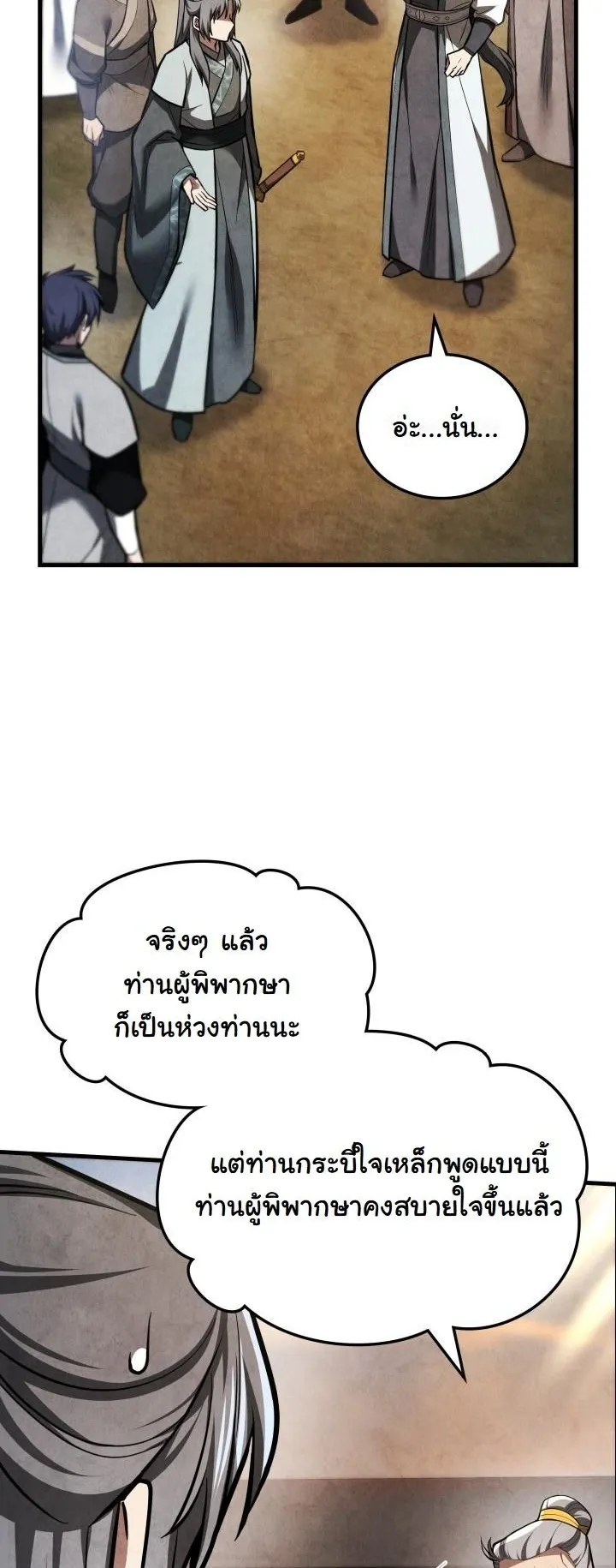 How to Survive as a Martial World Civil Servant ตอนที่ 2 หน้า 80