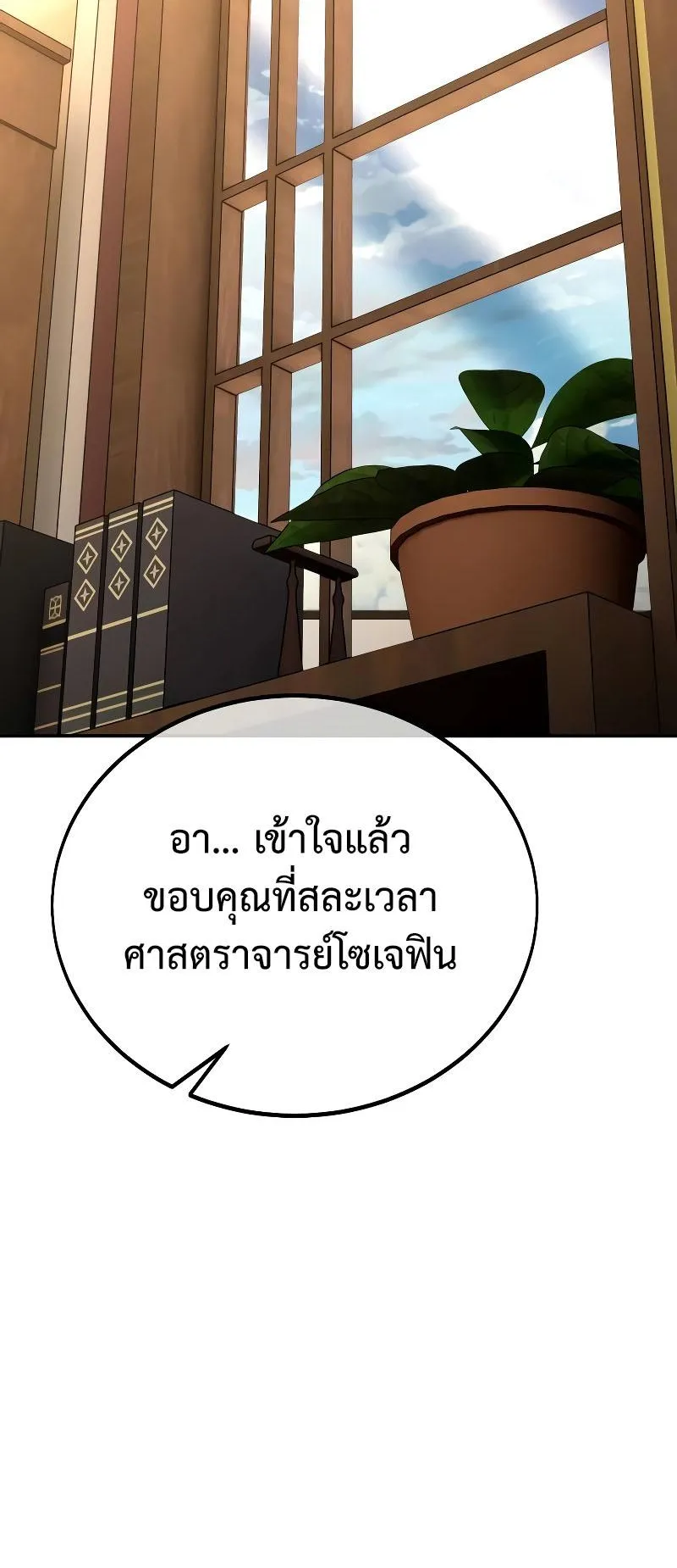 I Killed an Academy Player ตอนที่ 40 หน้า 59