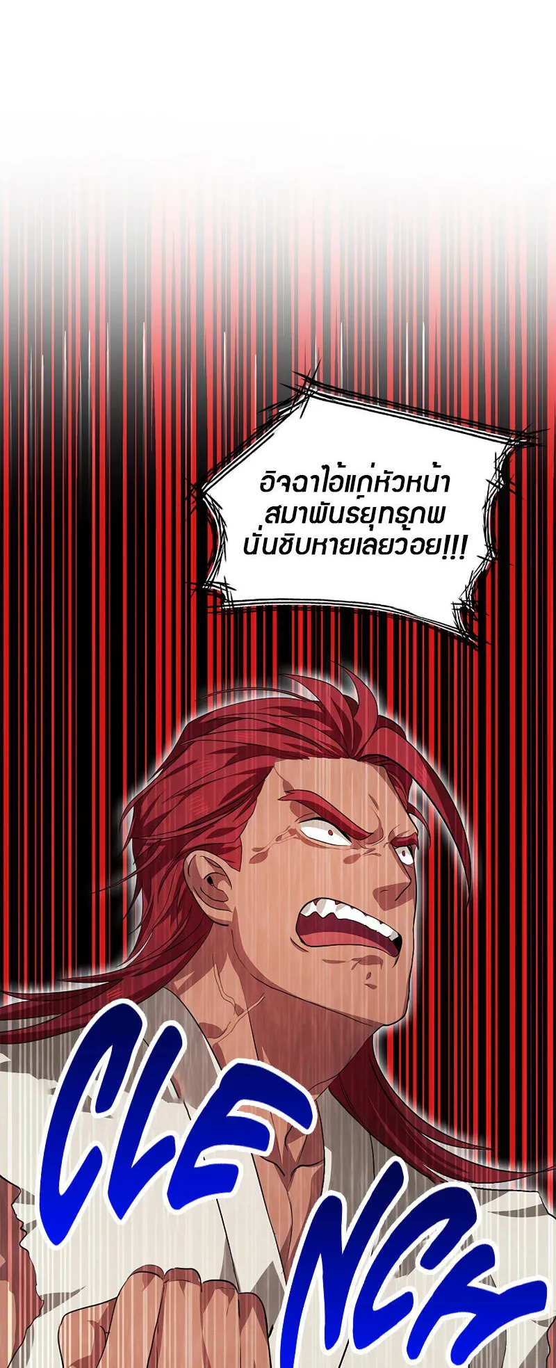 SSS-Class Suicide Hunter ตอนที่ 67 หน้า 35