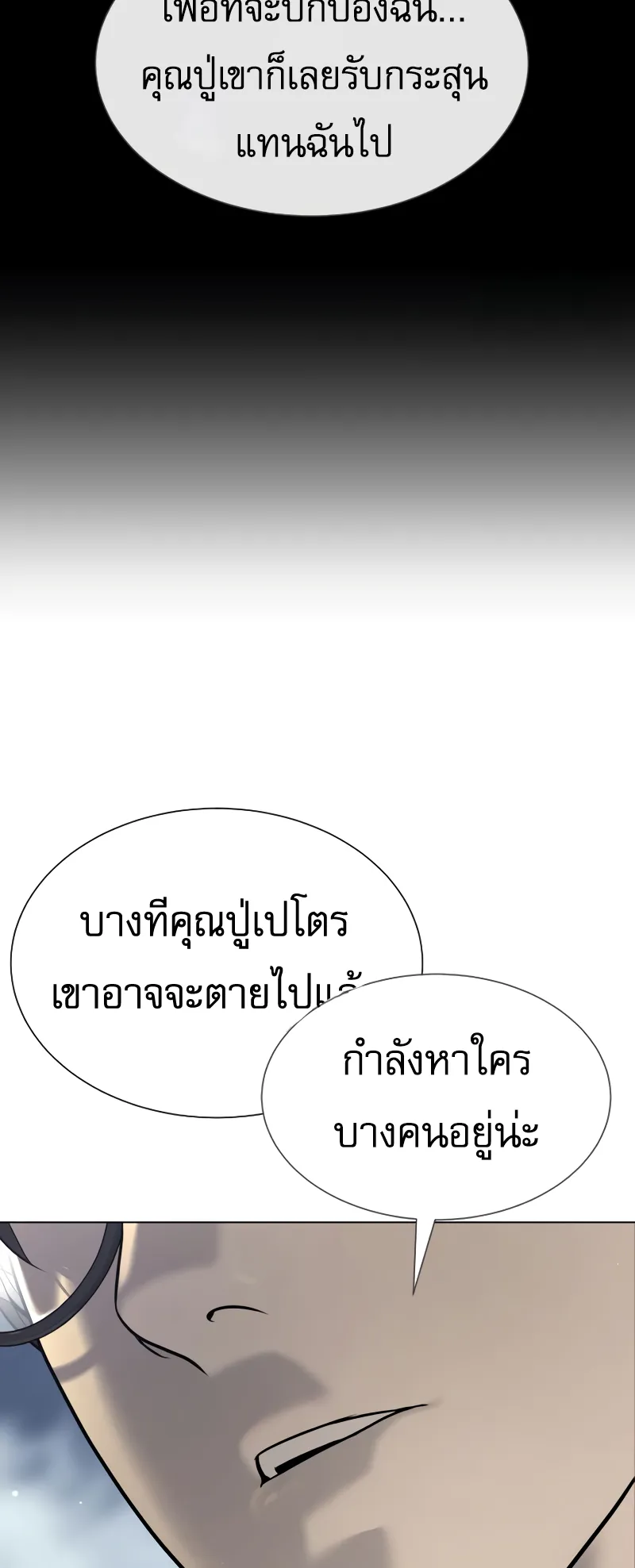 Killer Peter ตอนที่ 16 หน้า 138