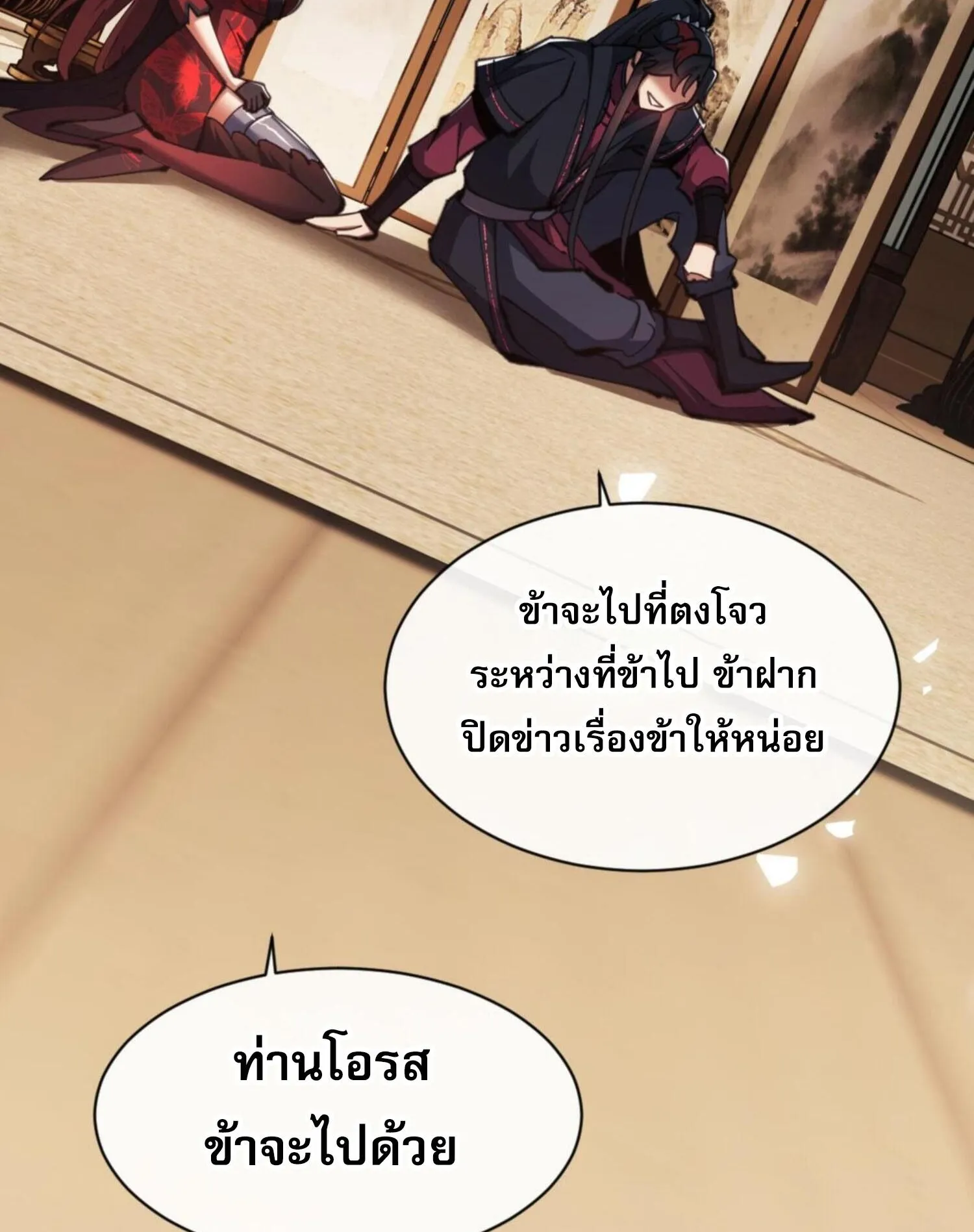 Devious Son of Heaven ตอนที่ 53 หน้า 67