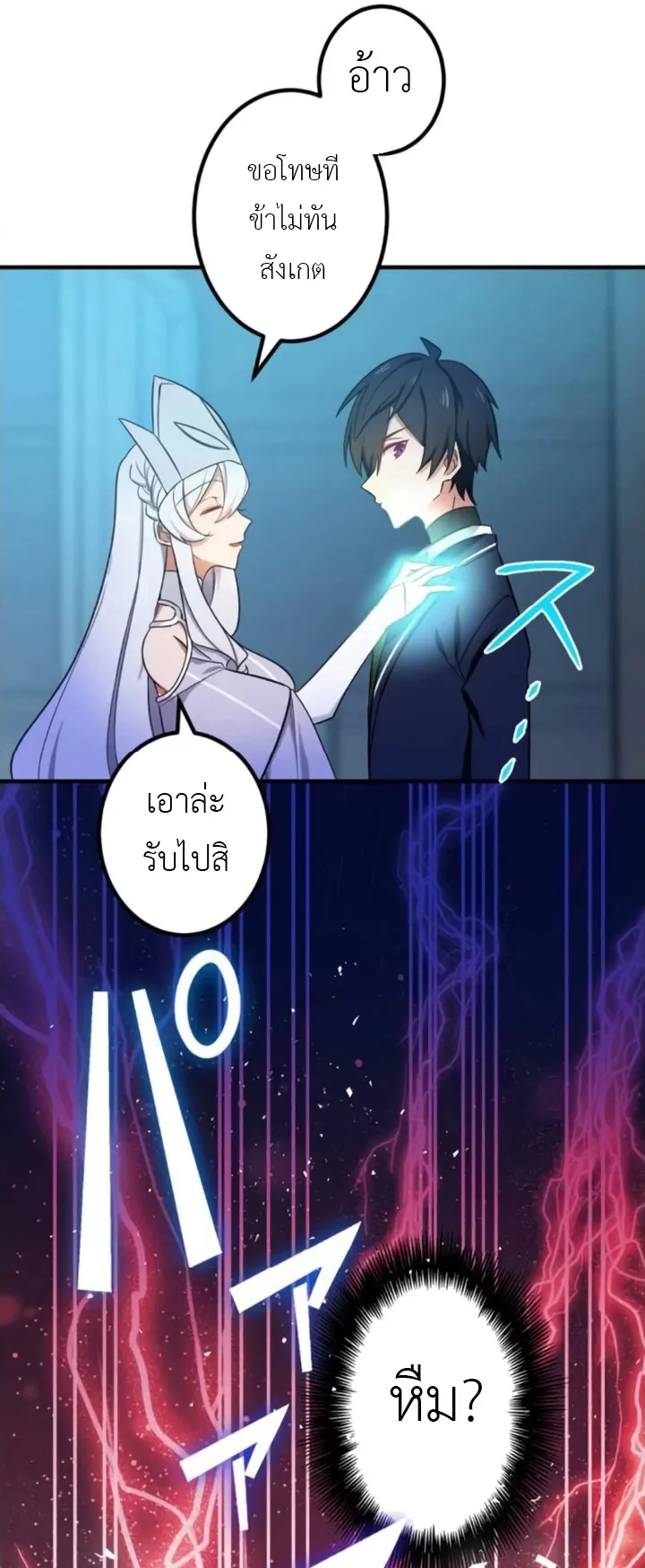 The Strongest Assassin Gets Transferred To Another World With His Whole Class ตอนที่ 2 หน้า 40