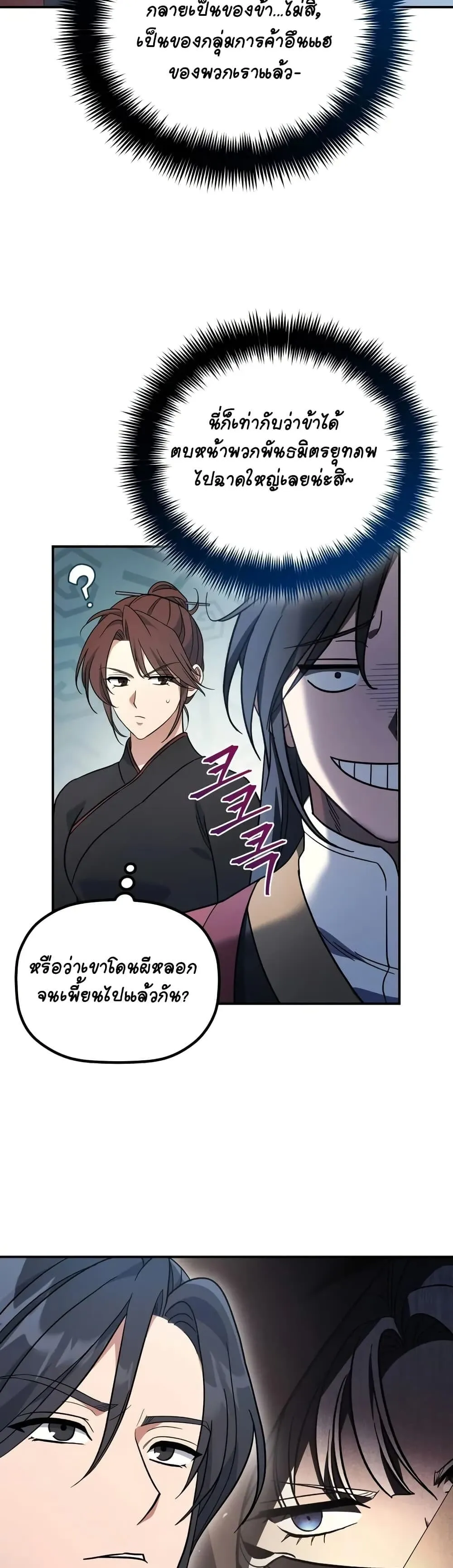 The Youngest Son of the Eunhae Sangdan ตอนที่ 10 หน้า 15