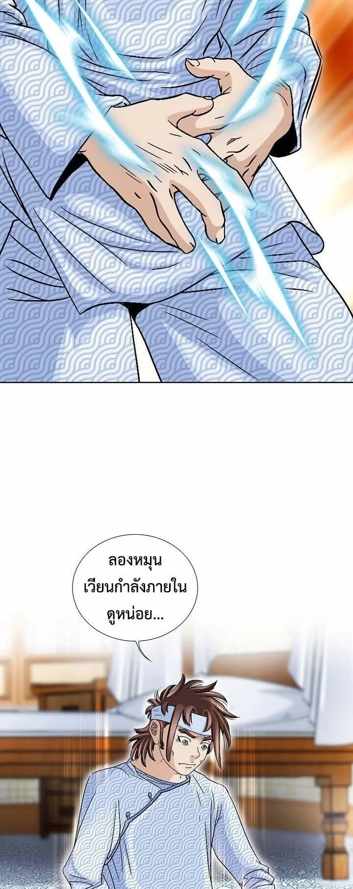 I Thought It was a Return to Youth ตอนที่ 2 หน้า 4