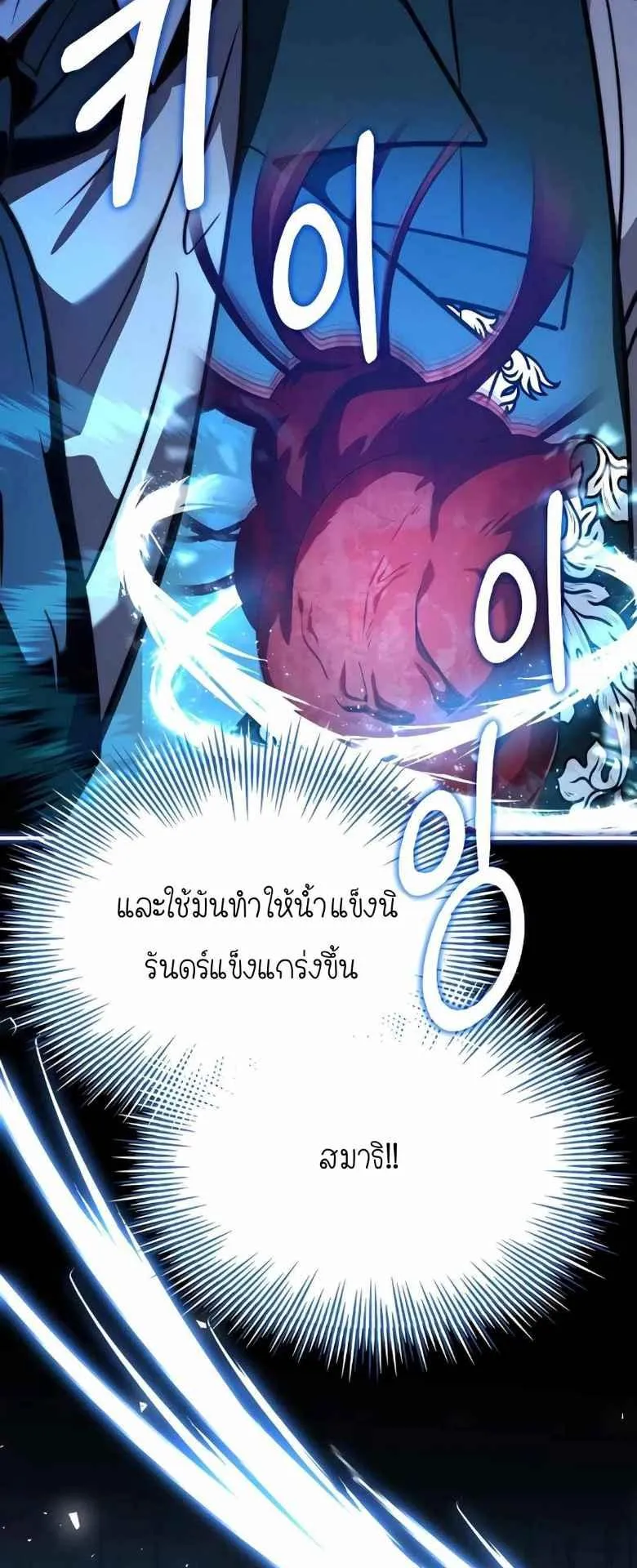 The Crown Prince That Sells Medicine ตอนที่ 72 หน้า 37