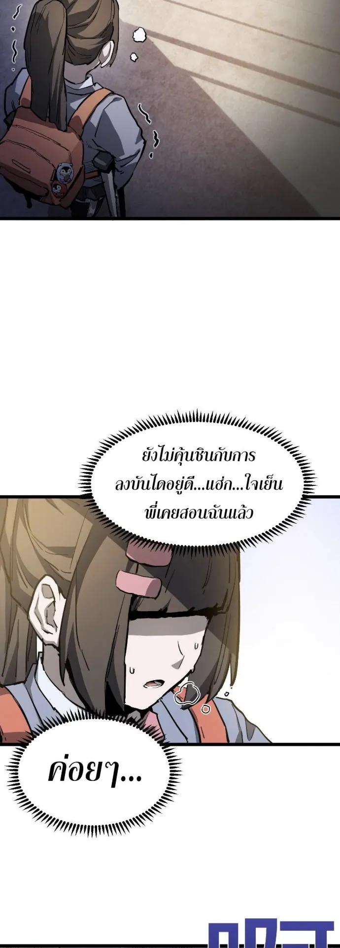 Become the Strongest Hero Through the Cheat System ตอนที่ 14 หน้า 41