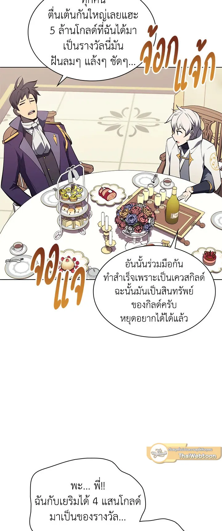 Overgeared ตอนที่ 108 หน้า 43