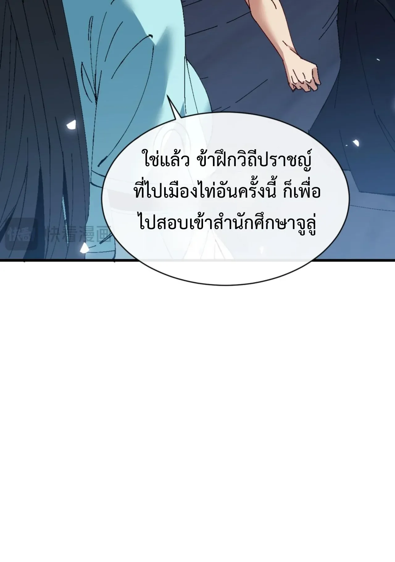 Devious Son of Heaven ตอนที่ 161 หน้า 61