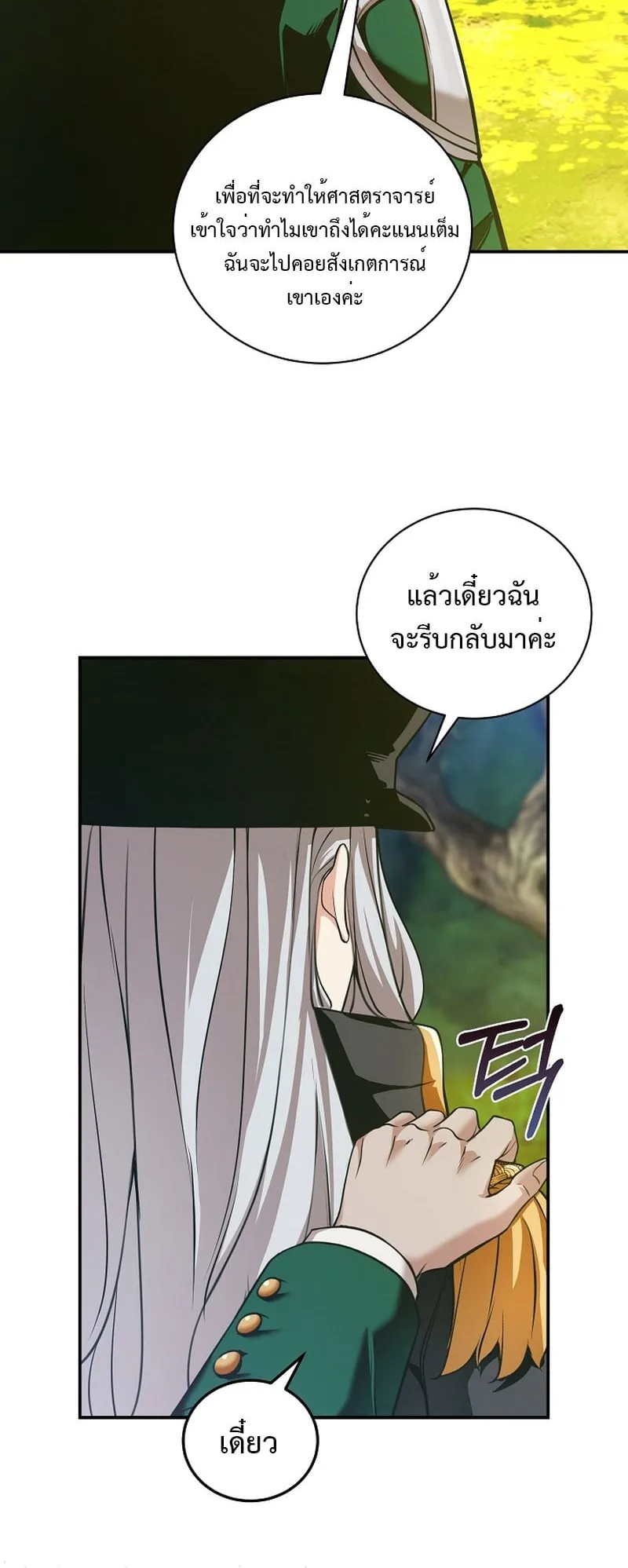Fated to Be Loved by Villains ตอนที่ 17 หน้า 11