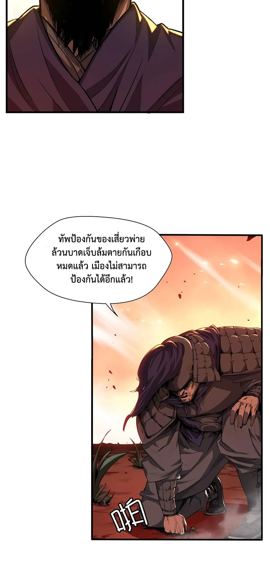 Resurrection, I am Lu Bu ตอนที่ 1 หน้า 8
