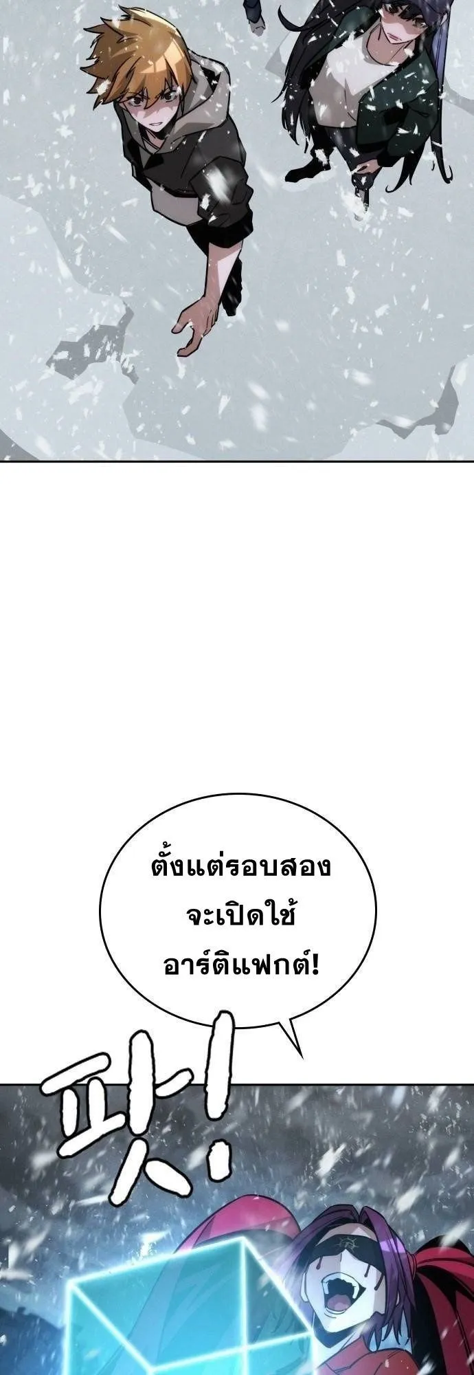 The Regressor Only Protects Me ตอนที่ 13 หน้า 6