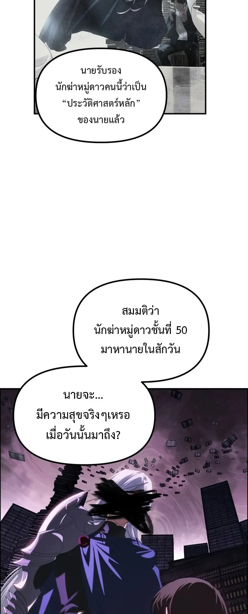 SSS-Class Suicide Hunter ตอนที่ 141 หน้า 36