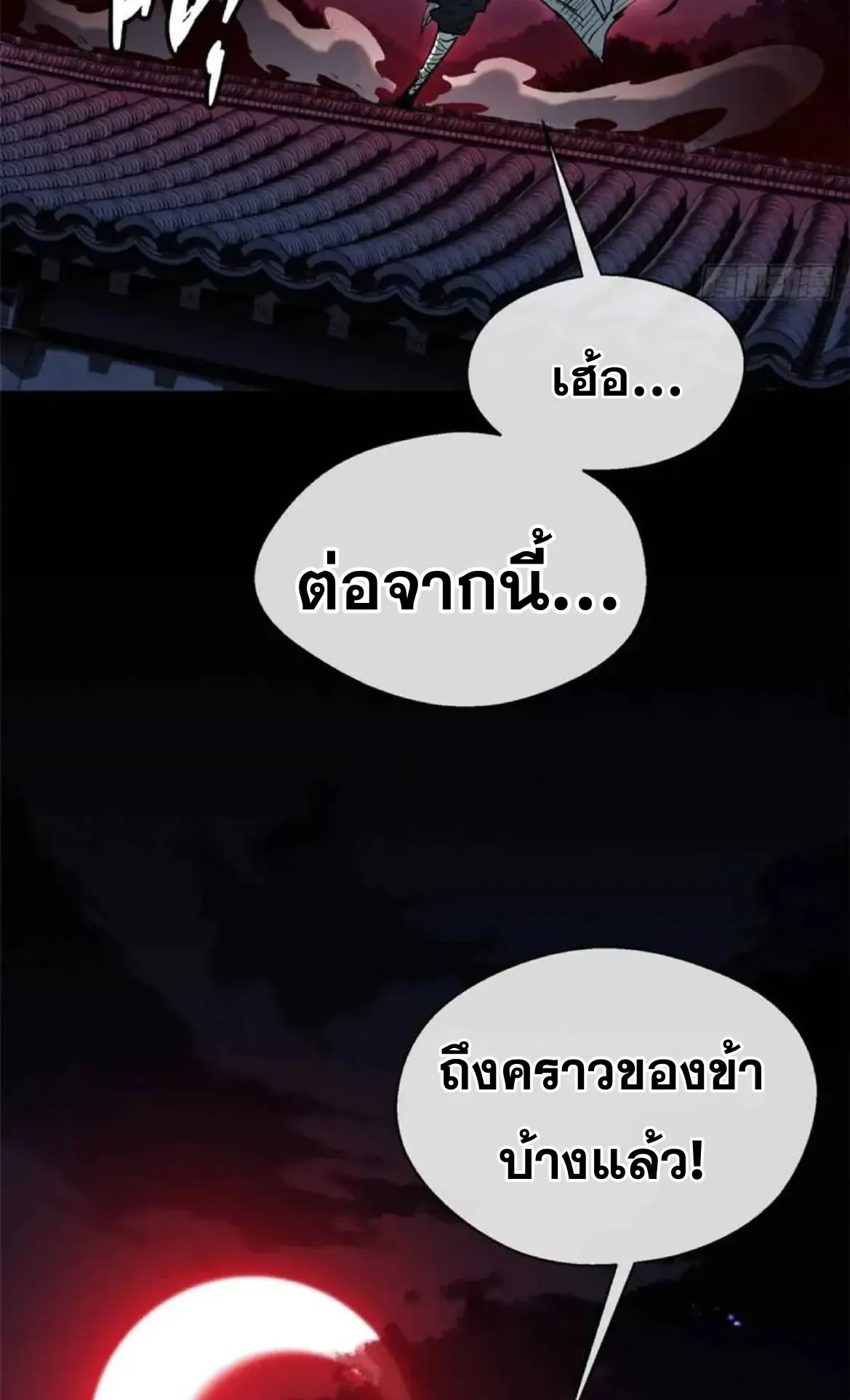 Dao of the Bizarre Immortal ตอนที่ 34 หน้า 38