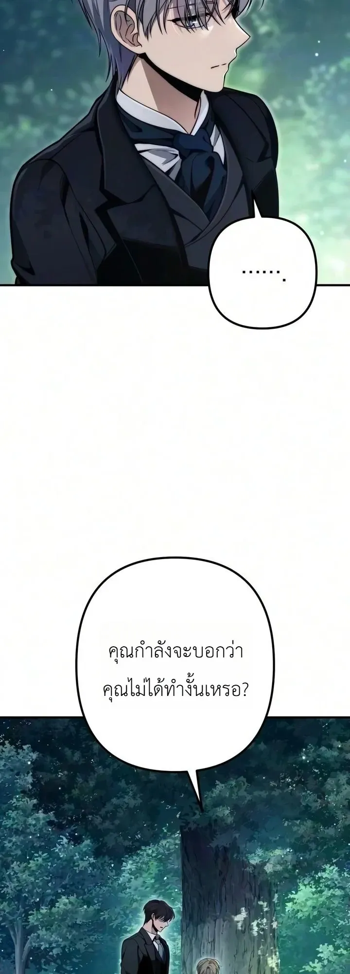 The Frontier Counts 10th-Class Outcast ตอนที่ 17 หน้า 50
