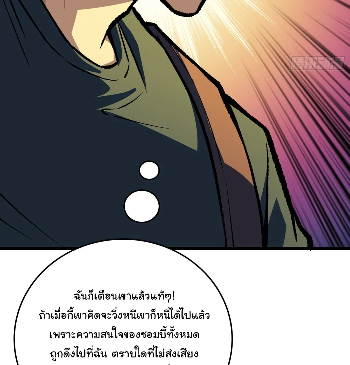 I Will Solo My Way Through This Apocalypse World ตอนที่ 23 หน้า 51