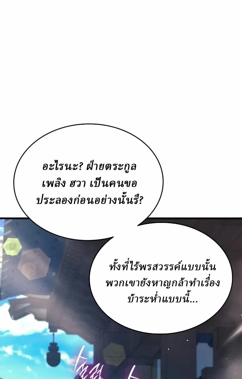 Rebirth of the Divine Demon ตอนที่ 8 หน้า 27