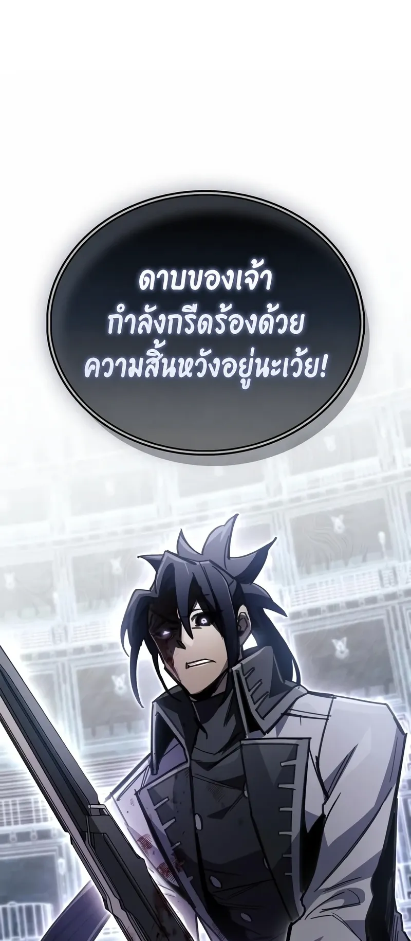 The Player Hides His Past ตอนที่ 103 หน้า 86