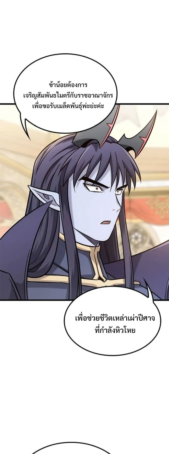 What a Bountiful Harvest, Demon Lord! ตอนที่ 54 หน้า 35