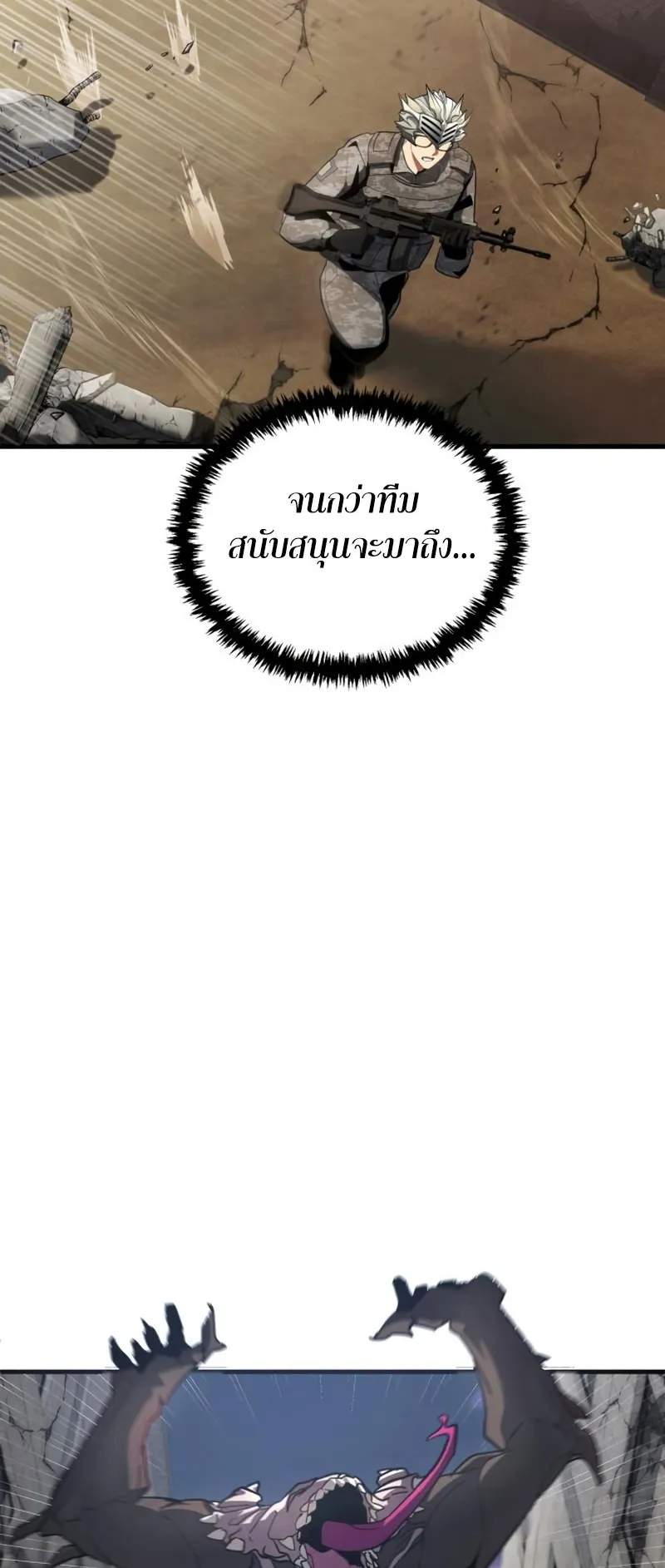 Gods Gambit ตอนที่ 5 หน้า 74