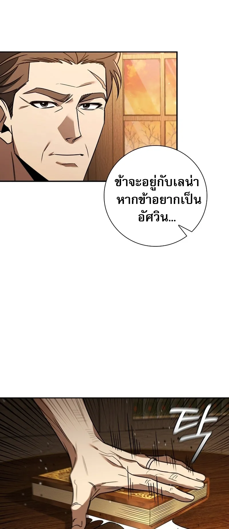 Raising the Princess to Overcome Death ตอนที่ 4 หน้า 70
