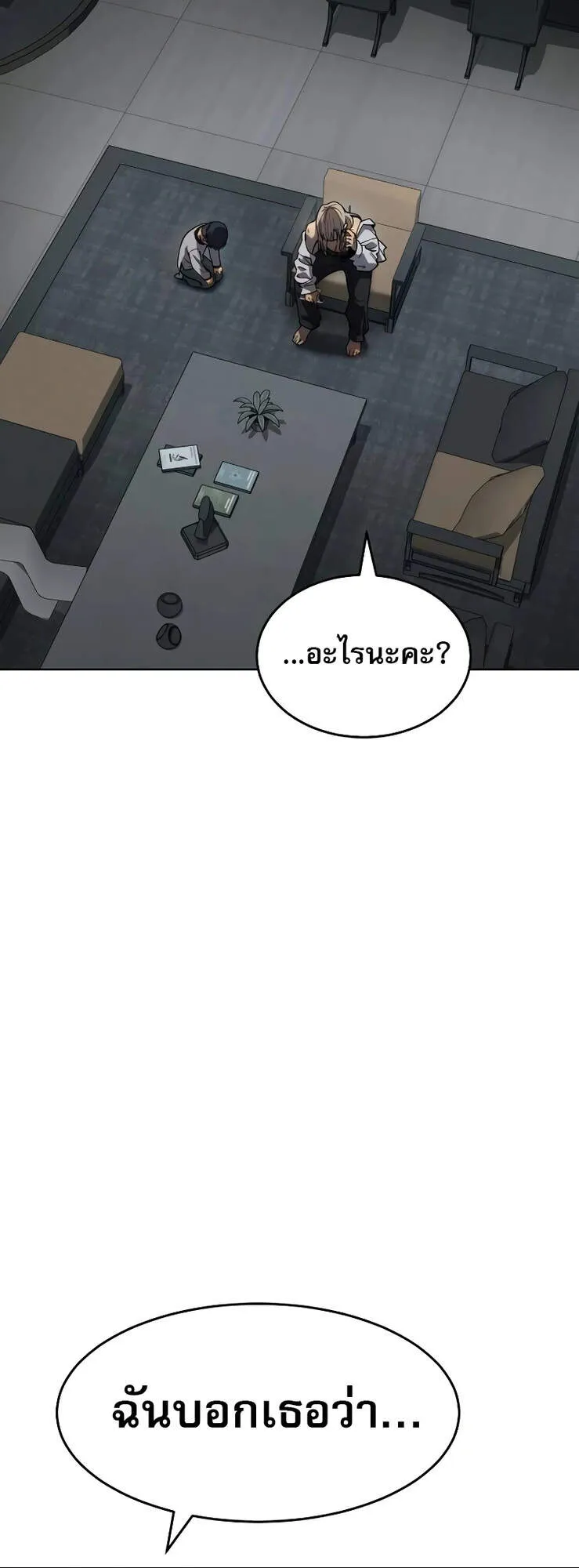 Laws of The Good Child ตอนที่ 8 หน้า 9