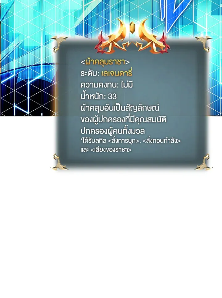 Overgeared ตอนที่ 142 หน้า 155