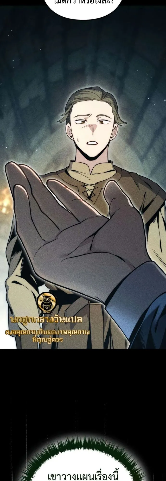 The Frontier Counts 10th-Class Outcast ตอนที่ 9 หน้า 48