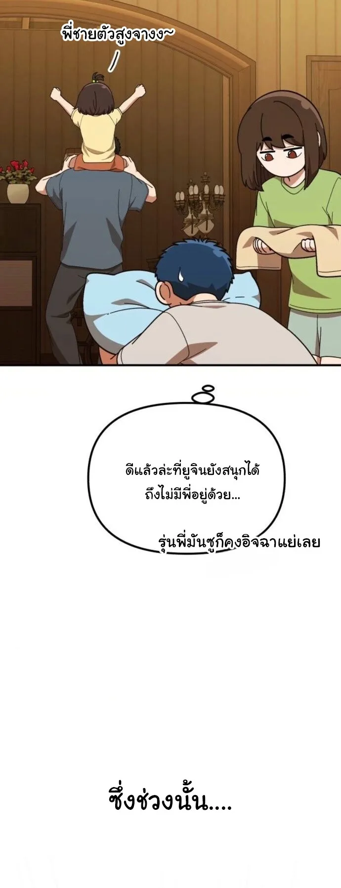 The Genius Wants to be Ordinary! ตอนที่ 39 หน้า 33