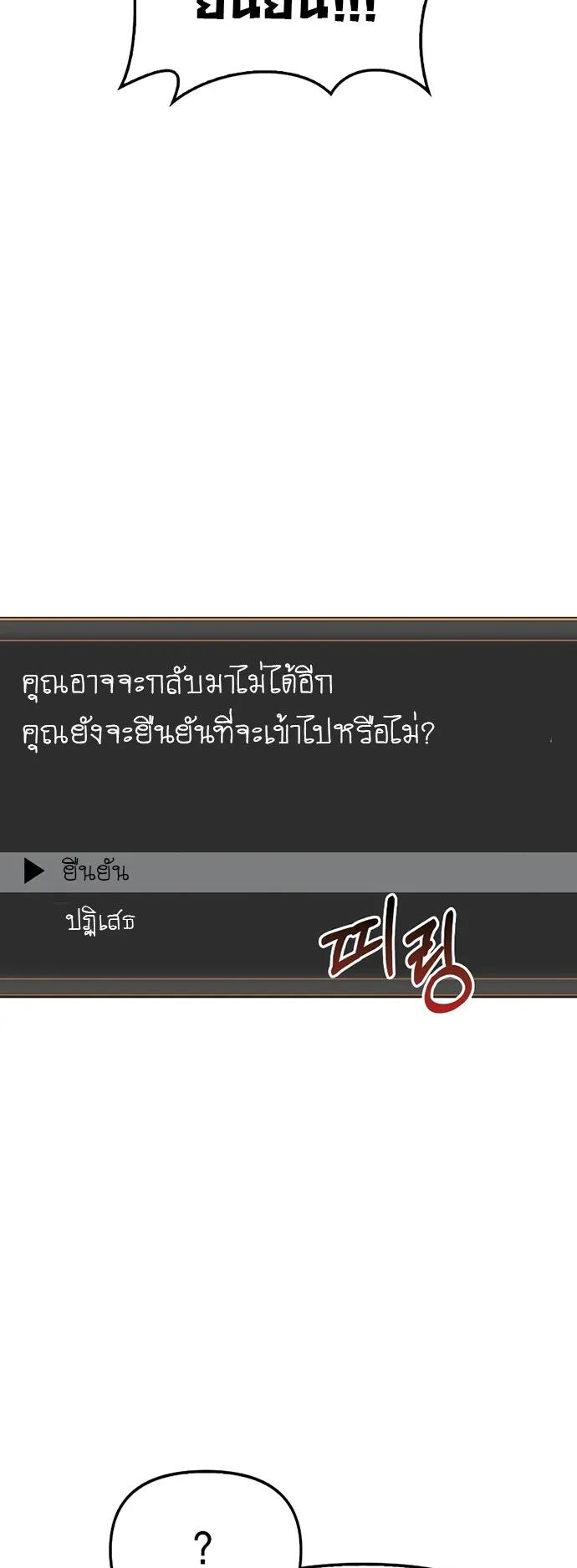 Surviving the Game as a Barbarian ตอนที่ 1 หน้า 38