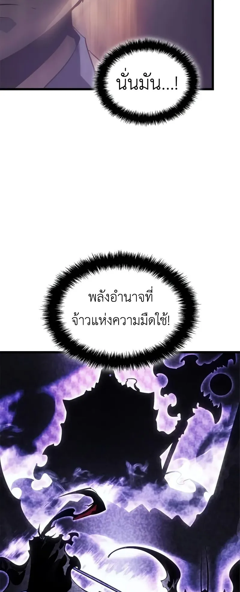 Solo Leveling: Ragnarok ตอนที่ 32 หน้า 13