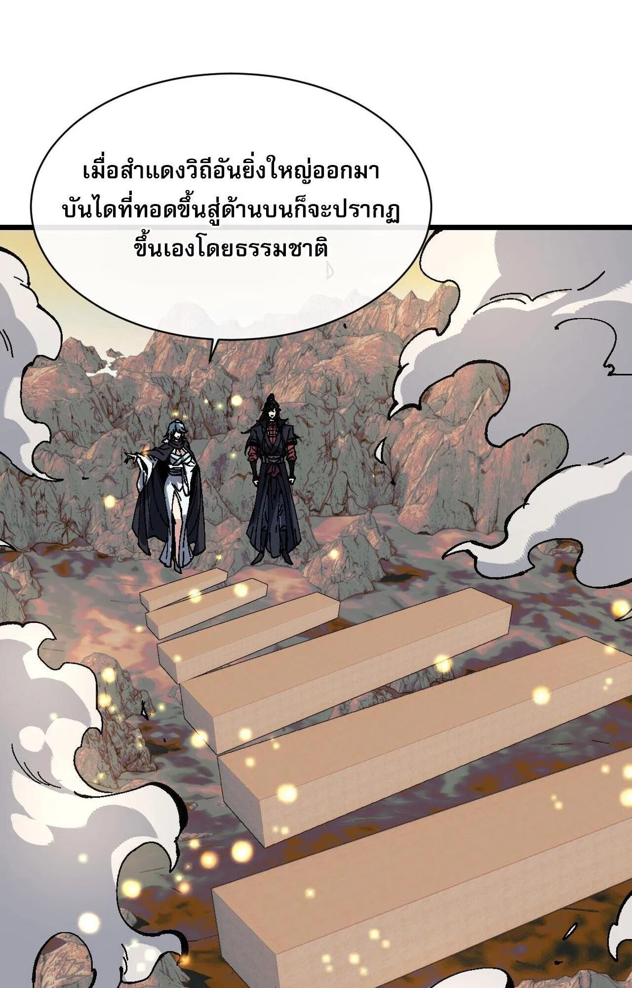 Devious Son of Heaven ตอนที่ 184 หน้า 40