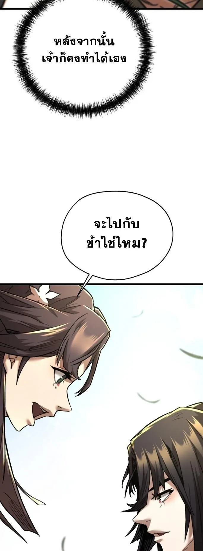 Unrivaled Spear Ghost ตอนที่ 18 หน้า 51
