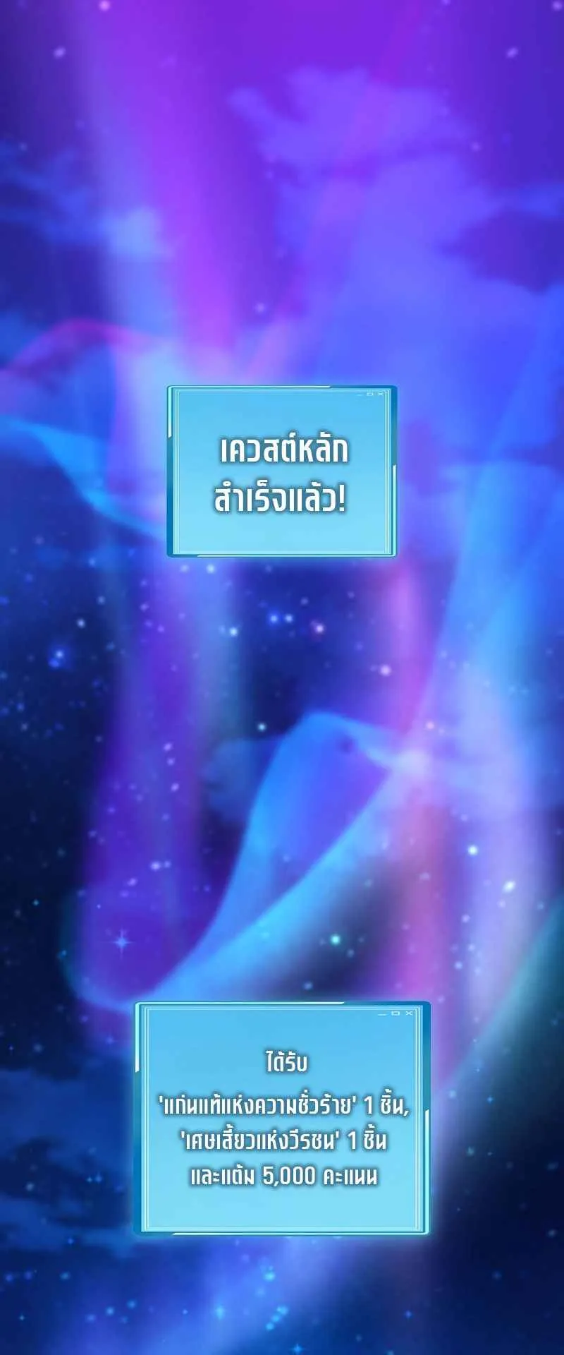 Fated to Be Loved by Villains ตอนที่ 27 หน้า 43