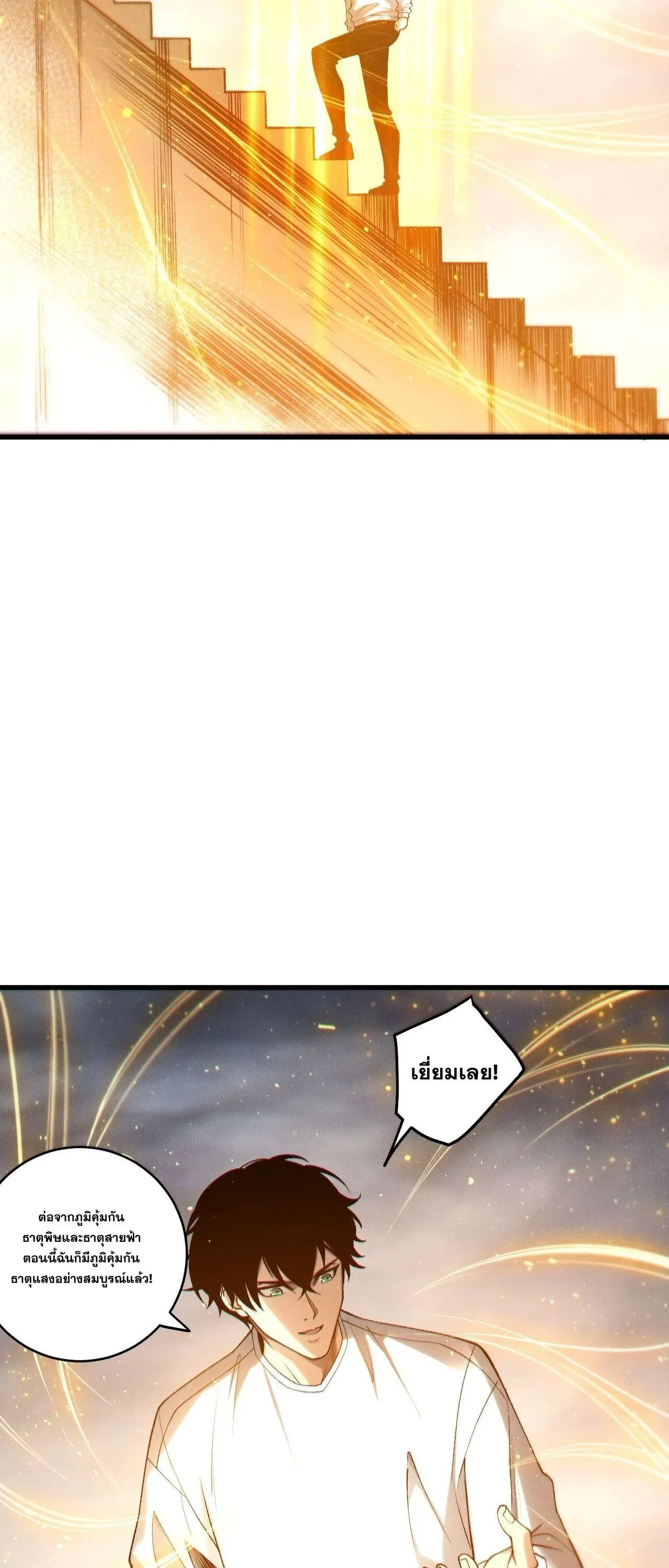 Disastrous Necromancer ตอนที่ 259 หน้า 39