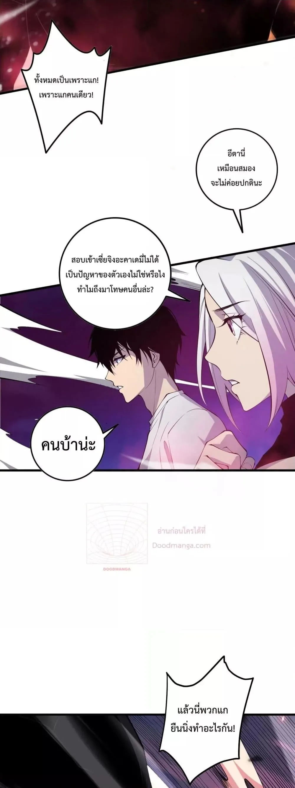 Disastrous Necromancer ตอนที่ 64 หน้า 30