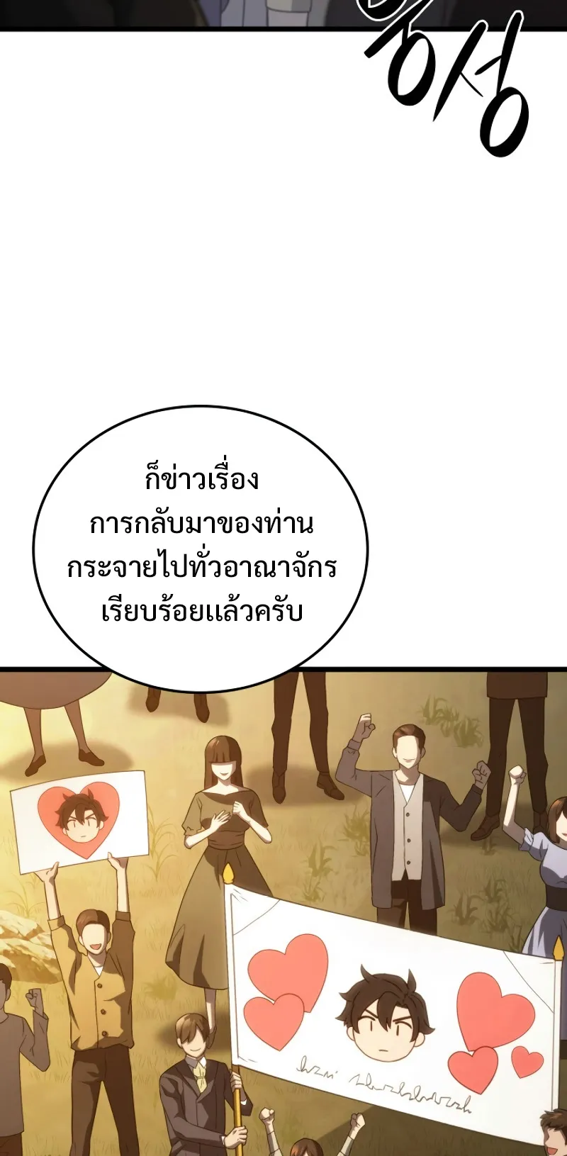 Revenge of the Iron-Blooded Sword Hound ตอนที่ 63 หน้า 7