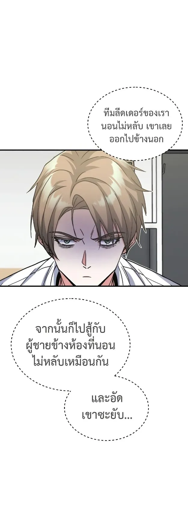 Genius of the Unique Lineage ตอนที่ 14 หน้า 54