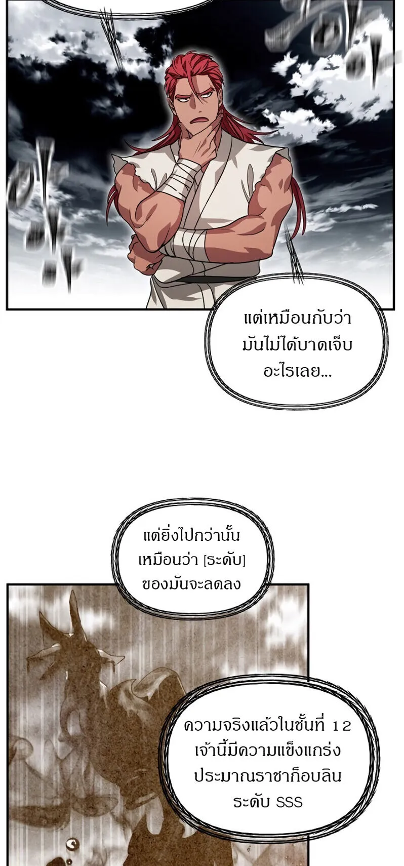 SSS-Class Suicide Hunter ตอนที่ 8 หน้า 10