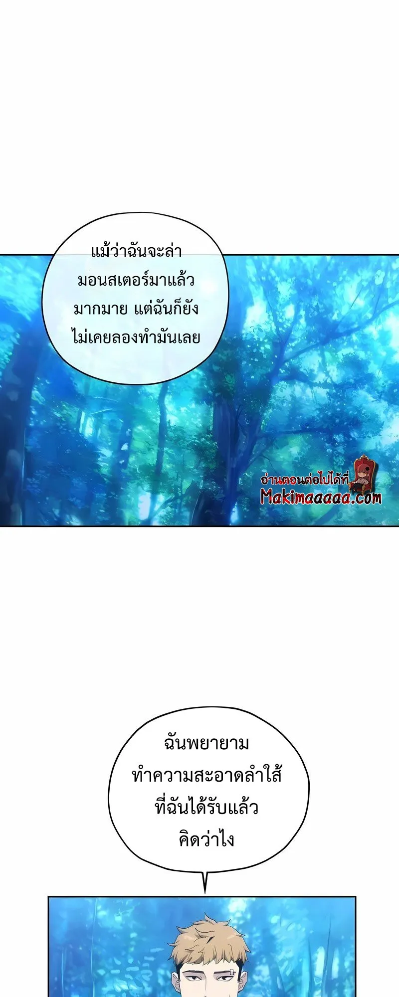 How To Live As a Villain ตอนที่ 40 หน้า 8