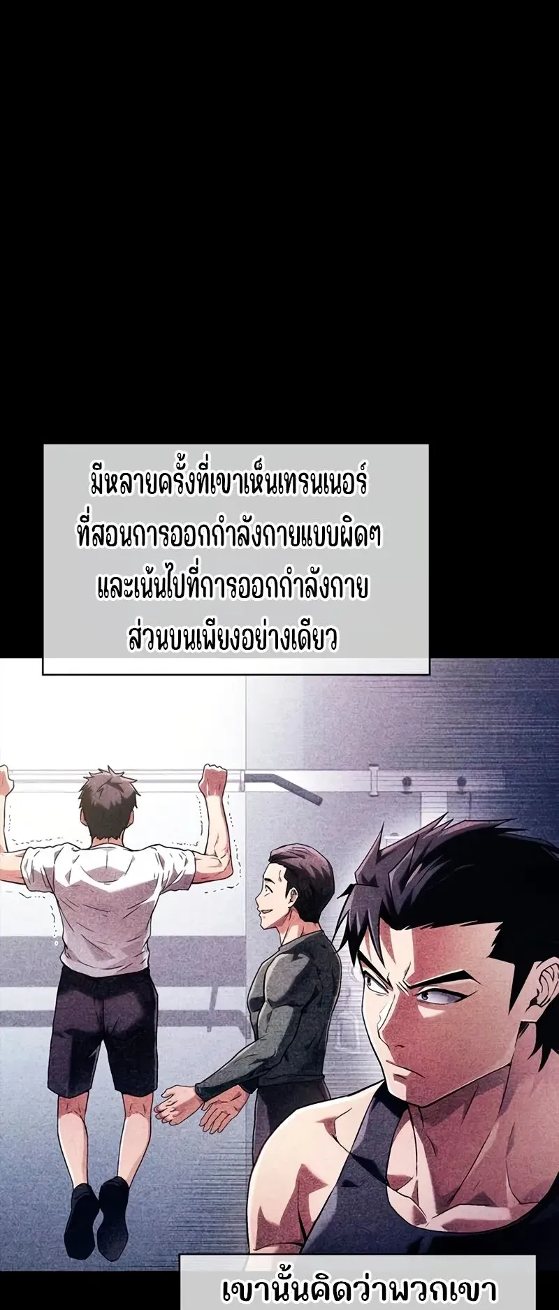 Genius Murim Trainer ตอนที่ 2 หน้า 10